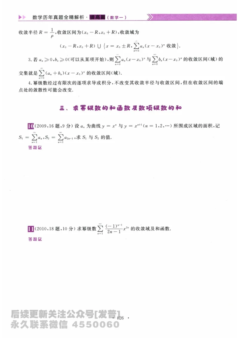 2024考研数学李永乐数学（一）历年真题全解解析提高篇2009-2023试题册公众号：小乖考研免费分享_04.数学一历年真题_李老师版本数学一_李永乐历年真题全精解析（数学一）2009-2023