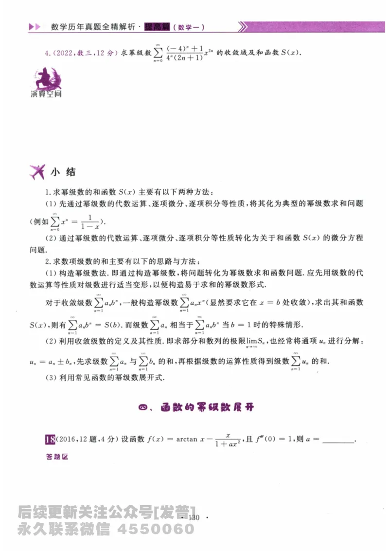 2024考研数学李永乐数学（一）历年真题全解解析提高篇2009-2023试题册公众号：小乖考研免费分享_04.数学一历年真题_李老师版本数学一_李永乐历年真题全精解析（数学一）2009-2023