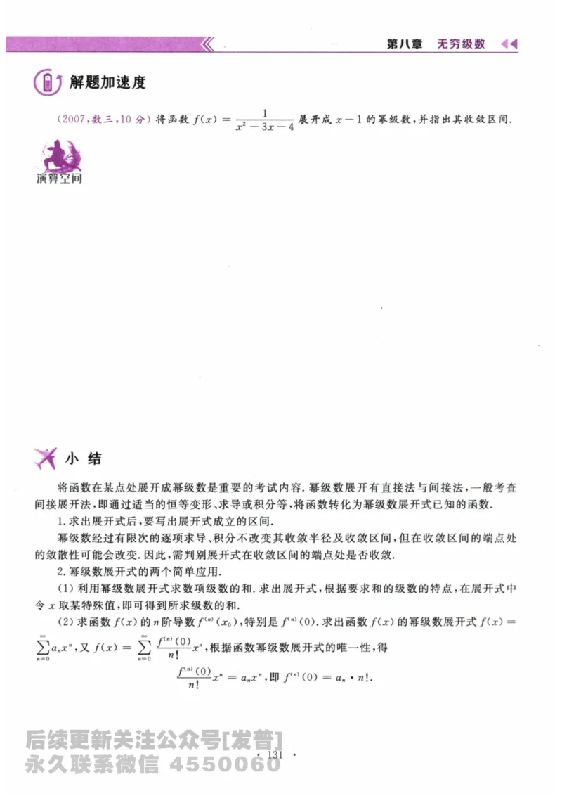 2024考研数学李永乐数学（一）历年真题全解解析提高篇2009-2023试题册公众号：小乖考研免费分享_04.数学一历年真题_李老师版本数学一_李永乐历年真题全精解析（数学一）2009-2023