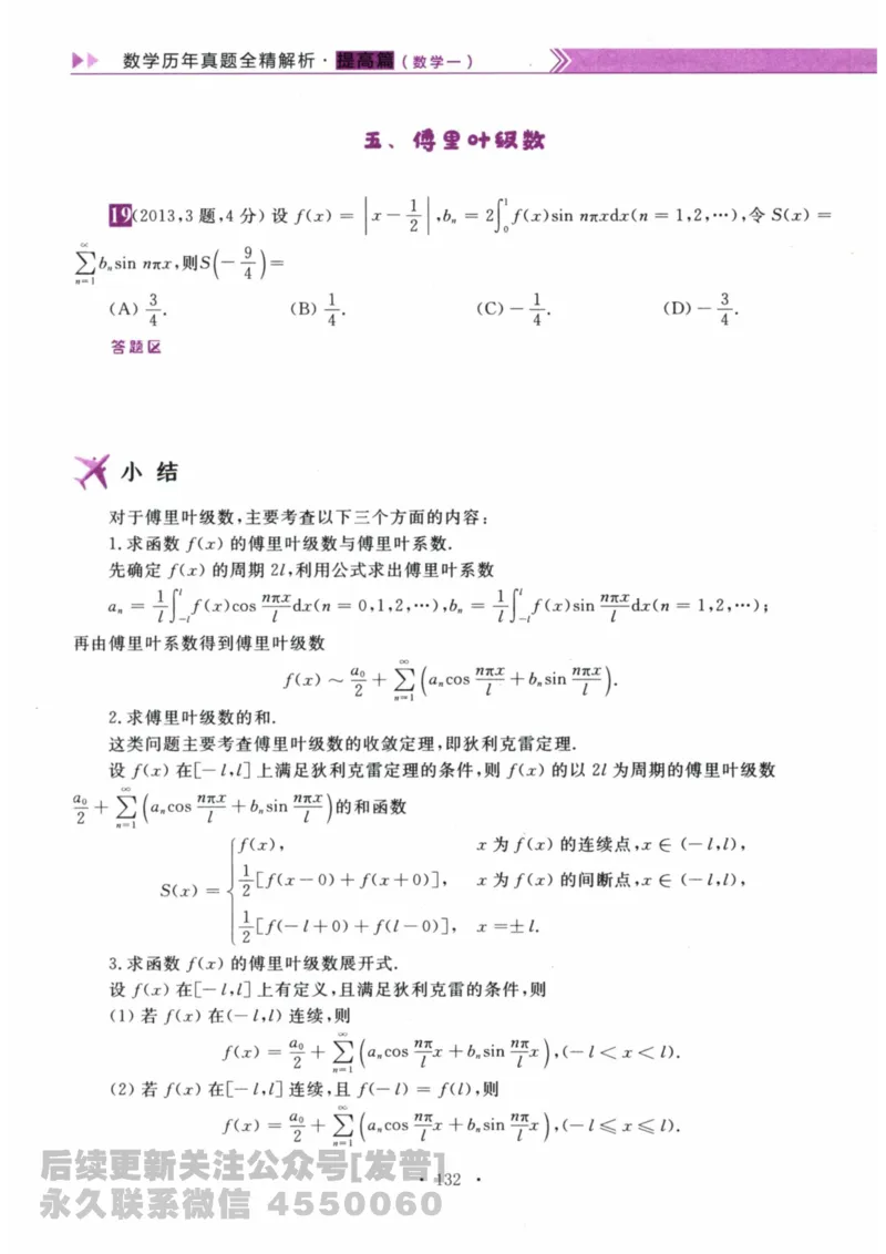 2024考研数学李永乐数学（一）历年真题全解解析提高篇2009-2023试题册公众号：小乖考研免费分享_04.数学一历年真题_李老师版本数学一_李永乐历年真题全精解析（数学一）2009-2023