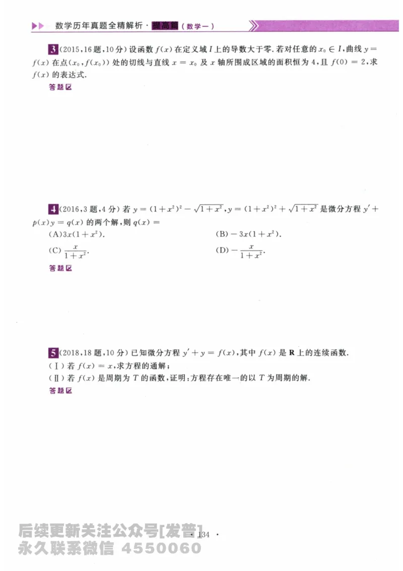 2024考研数学李永乐数学（一）历年真题全解解析提高篇2009-2023试题册公众号：小乖考研免费分享_04.数学一历年真题_李老师版本数学一_李永乐历年真题全精解析（数学一）2009-2023