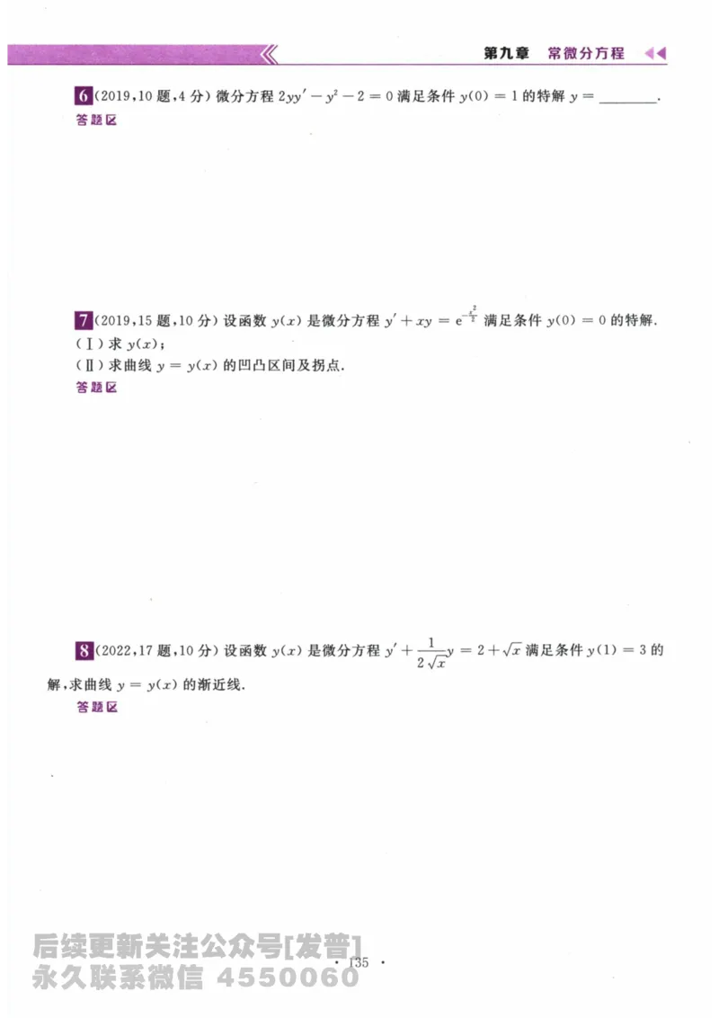 2024考研数学李永乐数学（一）历年真题全解解析提高篇2009-2023试题册公众号：小乖考研免费分享_04.数学一历年真题_李老师版本数学一_李永乐历年真题全精解析（数学一）2009-2023