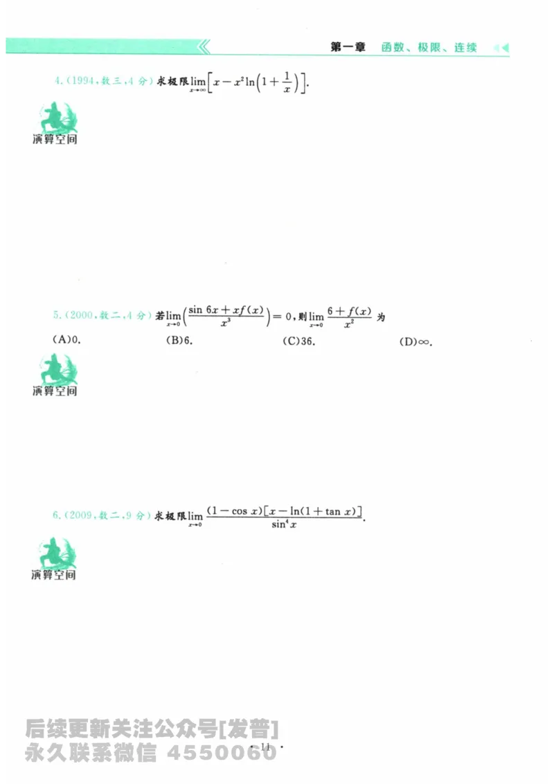 2024考研数学李永乐数学（一）历年真题全解解析提高篇2009-2023试题册公众号：小乖考研免费分享_04.数学一历年真题_李老师版本数学一_李永乐历年真题全精解析（数学一）2009-2023