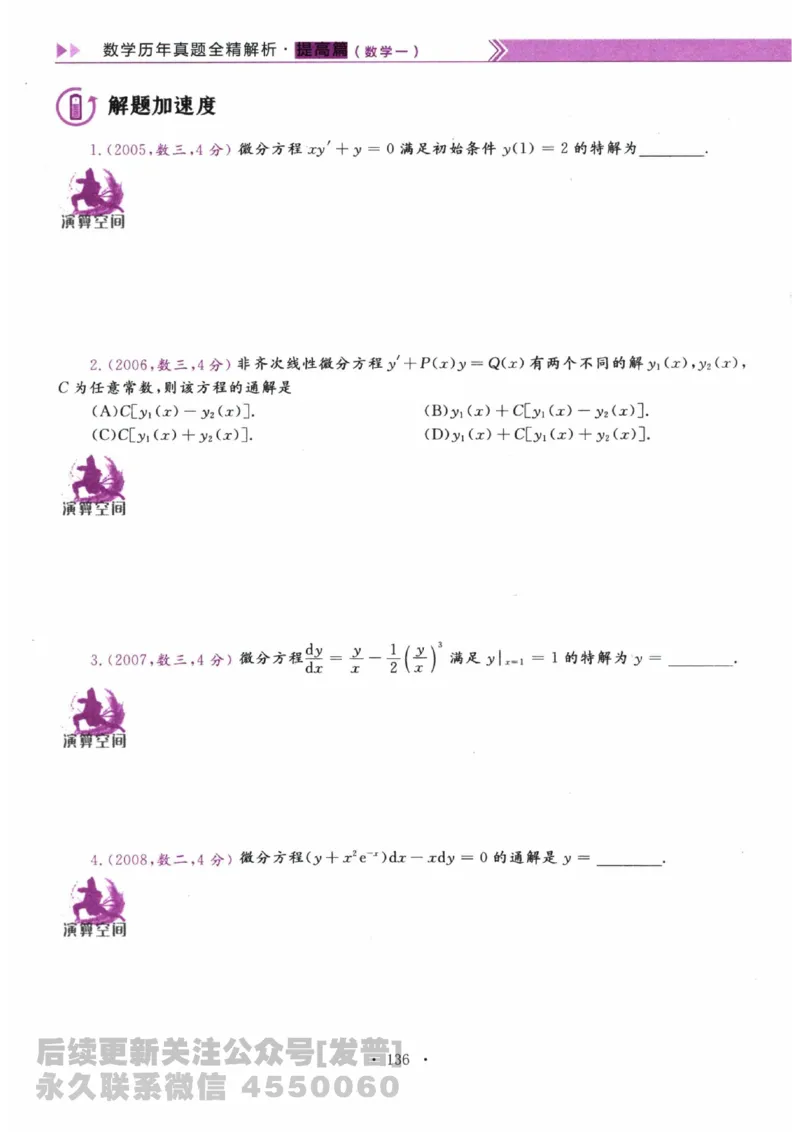 2024考研数学李永乐数学（一）历年真题全解解析提高篇2009-2023试题册公众号：小乖考研免费分享_04.数学一历年真题_李老师版本数学一_李永乐历年真题全精解析（数学一）2009-2023