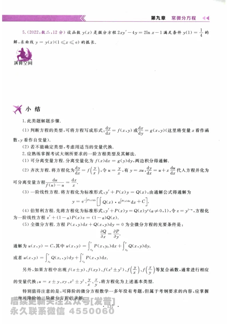 2024考研数学李永乐数学（一）历年真题全解解析提高篇2009-2023试题册公众号：小乖考研免费分享_04.数学一历年真题_李老师版本数学一_李永乐历年真题全精解析（数学一）2009-2023