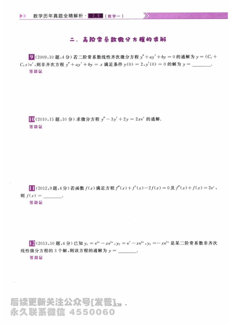2024考研数学李永乐数学（一）历年真题全解解析提高篇2009-2023试题册公众号：小乖考研免费分享_04.数学一历年真题_李老师版本数学一_李永乐历年真题全精解析（数学一）2009-2023