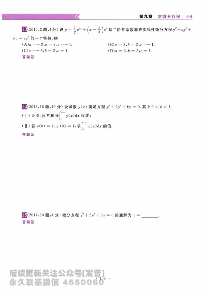 2024考研数学李永乐数学（一）历年真题全解解析提高篇2009-2023试题册公众号：小乖考研免费分享_04.数学一历年真题_李老师版本数学一_李永乐历年真题全精解析（数学一）2009-2023
