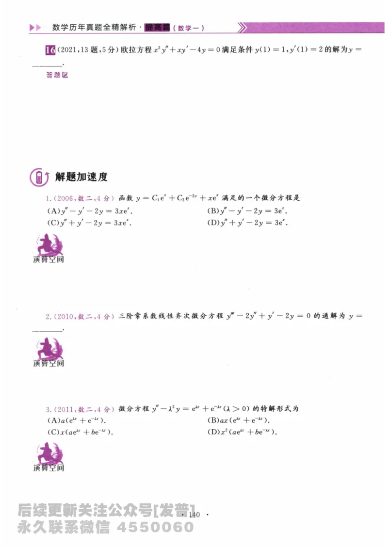 2024考研数学李永乐数学（一）历年真题全解解析提高篇2009-2023试题册公众号：小乖考研免费分享_04.数学一历年真题_李老师版本数学一_李永乐历年真题全精解析（数学一）2009-2023