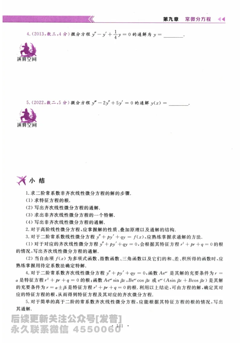 2024考研数学李永乐数学（一）历年真题全解解析提高篇2009-2023试题册公众号：小乖考研免费分享_04.数学一历年真题_李老师版本数学一_李永乐历年真题全精解析（数学一）2009-2023