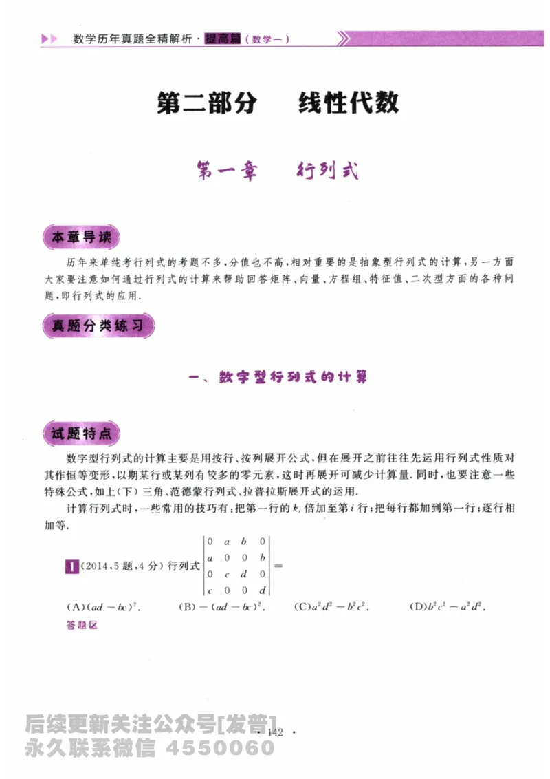 2024考研数学李永乐数学（一）历年真题全解解析提高篇2009-2023试题册公众号：小乖考研免费分享_04.数学一历年真题_李老师版本数学一_李永乐历年真题全精解析（数学一）2009-2023