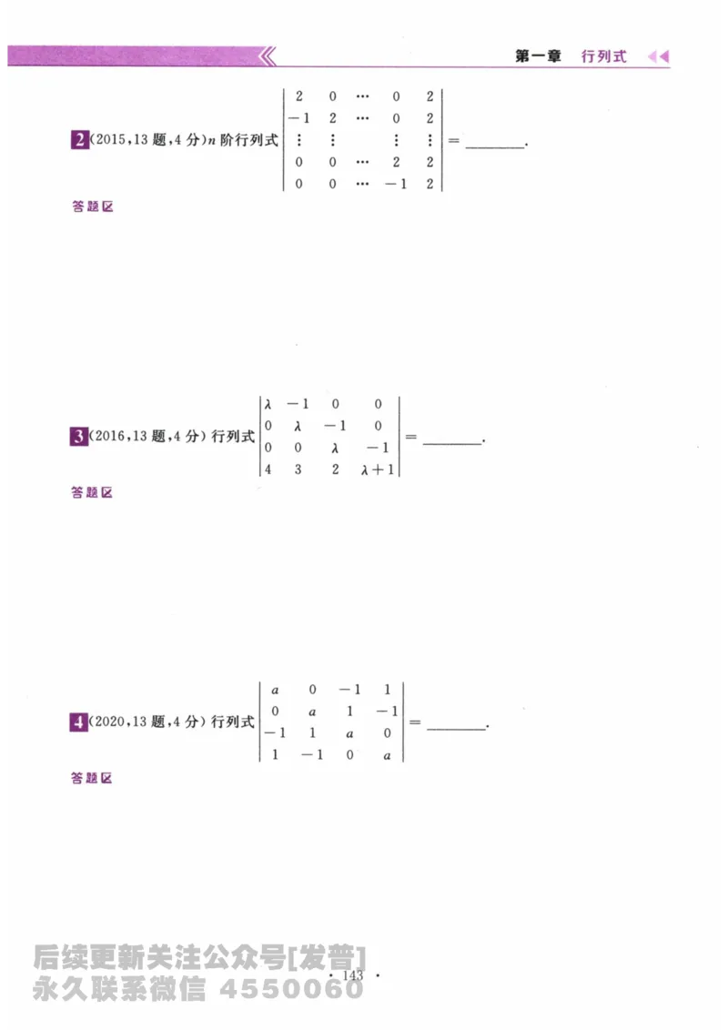 2024考研数学李永乐数学（一）历年真题全解解析提高篇2009-2023试题册公众号：小乖考研免费分享_04.数学一历年真题_李老师版本数学一_李永乐历年真题全精解析（数学一）2009-2023