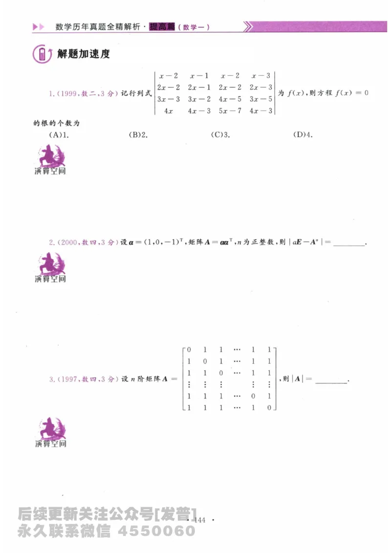 2024考研数学李永乐数学（一）历年真题全解解析提高篇2009-2023试题册公众号：小乖考研免费分享_04.数学一历年真题_李老师版本数学一_李永乐历年真题全精解析（数学一）2009-2023