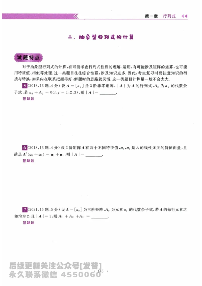 2024考研数学李永乐数学（一）历年真题全解解析提高篇2009-2023试题册公众号：小乖考研免费分享_04.数学一历年真题_李老师版本数学一_李永乐历年真题全精解析（数学一）2009-2023