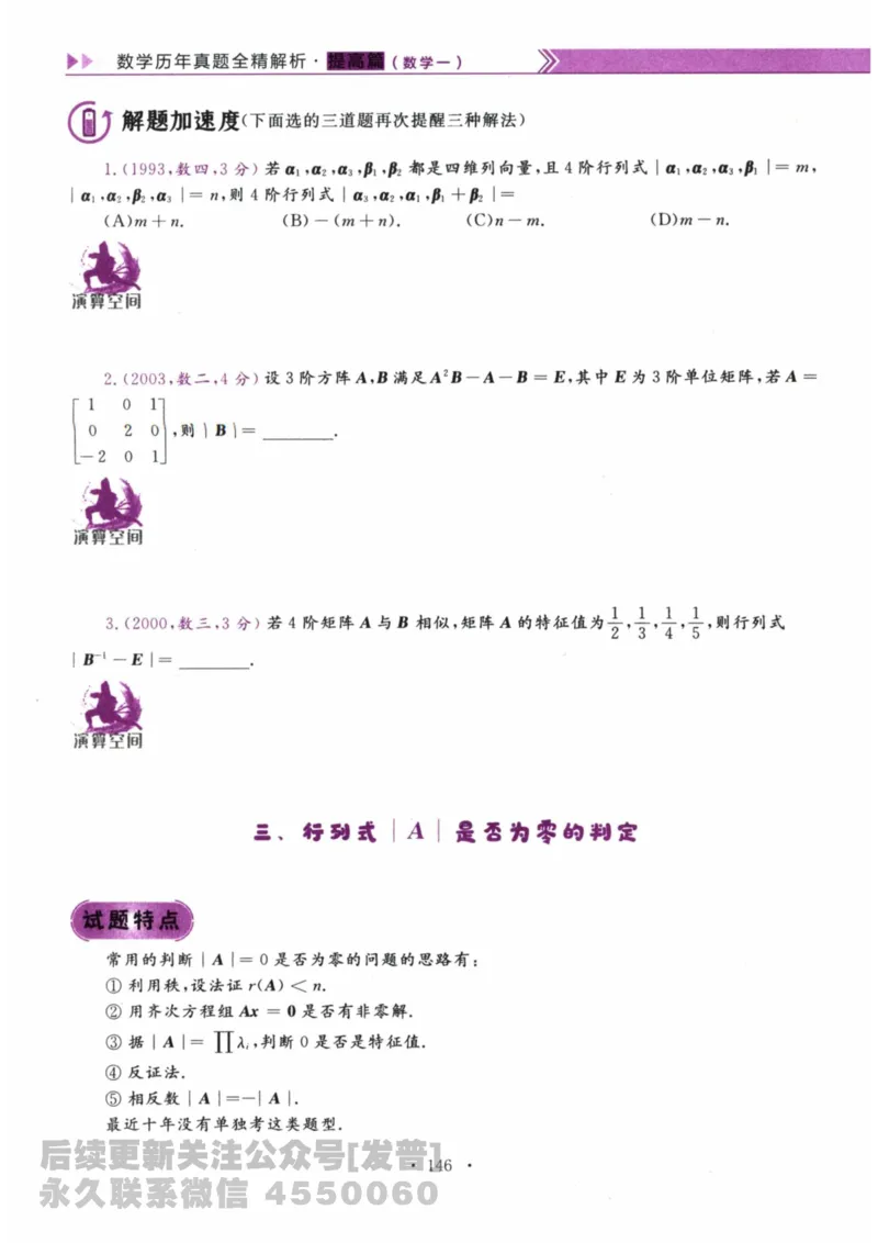 2024考研数学李永乐数学（一）历年真题全解解析提高篇2009-2023试题册公众号：小乖考研免费分享_04.数学一历年真题_李老师版本数学一_李永乐历年真题全精解析（数学一）2009-2023