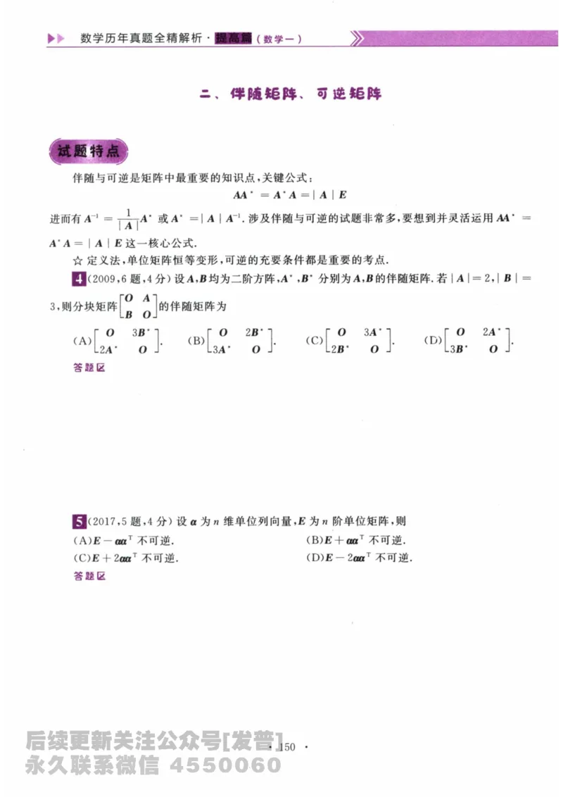 2024考研数学李永乐数学（一）历年真题全解解析提高篇2009-2023试题册公众号：小乖考研免费分享_04.数学一历年真题_李老师版本数学一_李永乐历年真题全精解析（数学一）2009-2023