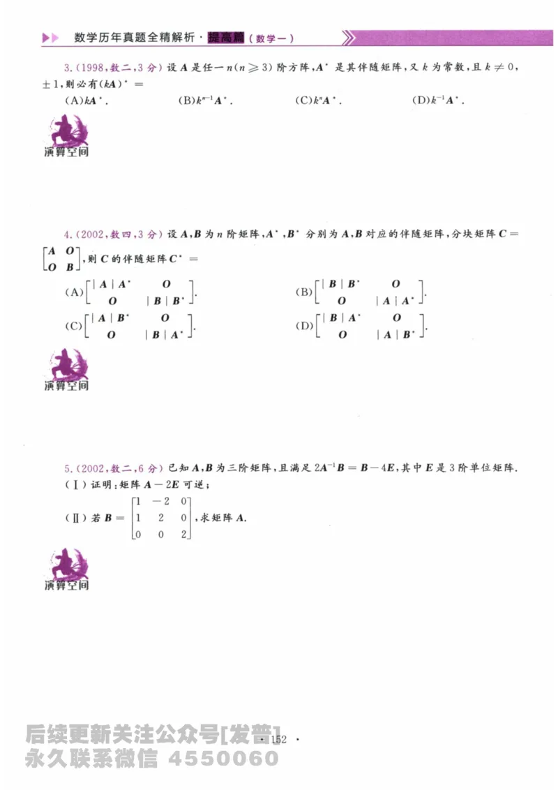 2024考研数学李永乐数学（一）历年真题全解解析提高篇2009-2023试题册公众号：小乖考研免费分享_04.数学一历年真题_李老师版本数学一_李永乐历年真题全精解析（数学一）2009-2023