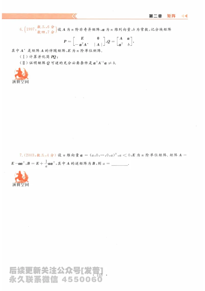 2024考研数学李永乐数学（一）历年真题全解解析提高篇2009-2023试题册公众号：小乖考研免费分享_04.数学一历年真题_李老师版本数学一_李永乐历年真题全精解析（数学一）2009-2023