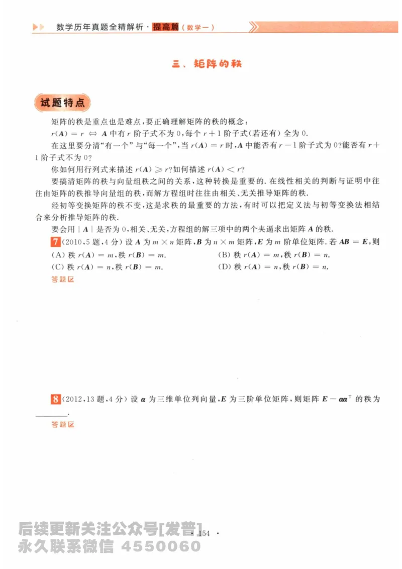 2024考研数学李永乐数学（一）历年真题全解解析提高篇2009-2023试题册公众号：小乖考研免费分享_04.数学一历年真题_李老师版本数学一_李永乐历年真题全精解析（数学一）2009-2023