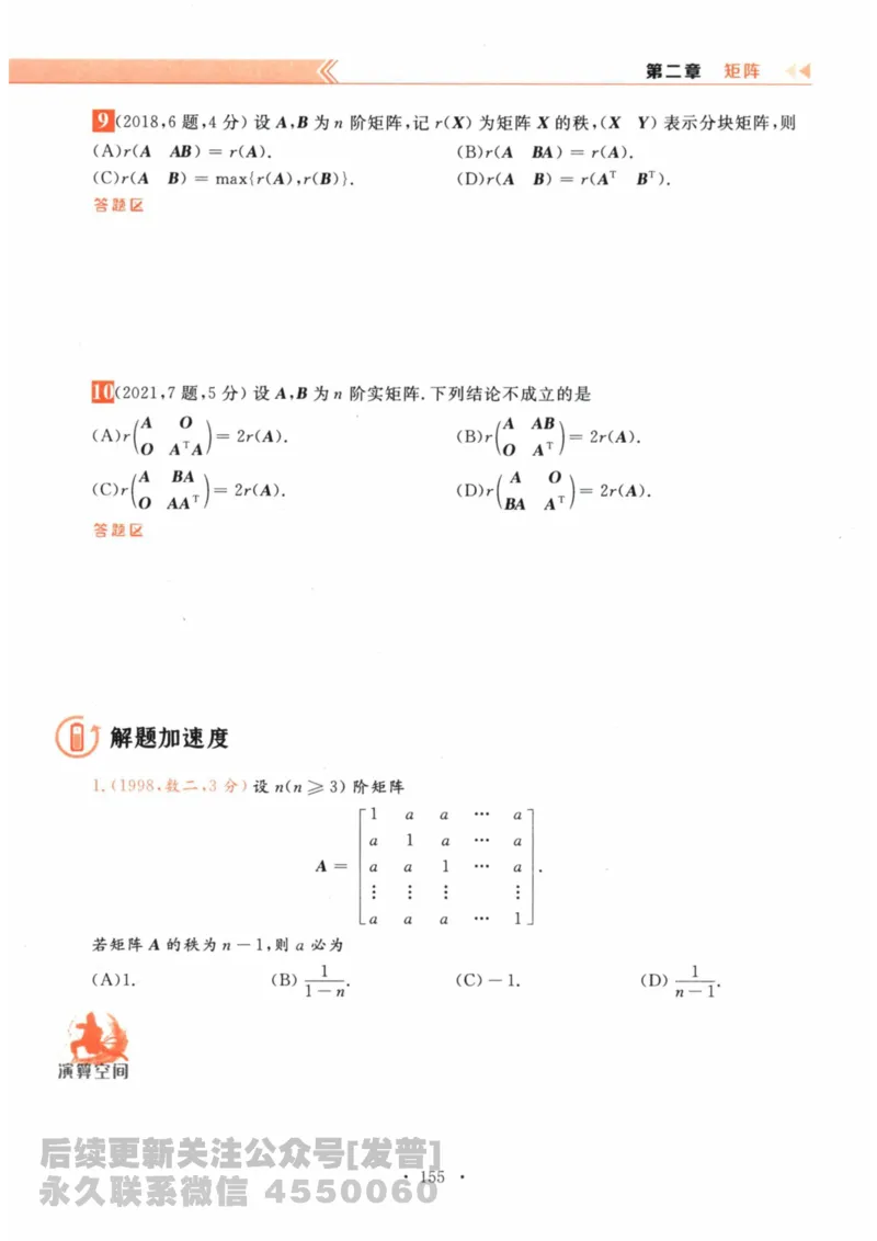 2024考研数学李永乐数学（一）历年真题全解解析提高篇2009-2023试题册公众号：小乖考研免费分享_04.数学一历年真题_李老师版本数学一_李永乐历年真题全精解析（数学一）2009-2023