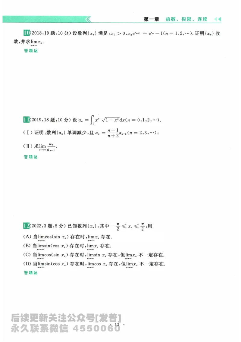 2024考研数学李永乐数学（一）历年真题全解解析提高篇2009-2023试题册公众号：小乖考研免费分享_04.数学一历年真题_李老师版本数学一_李永乐历年真题全精解析（数学一）2009-2023