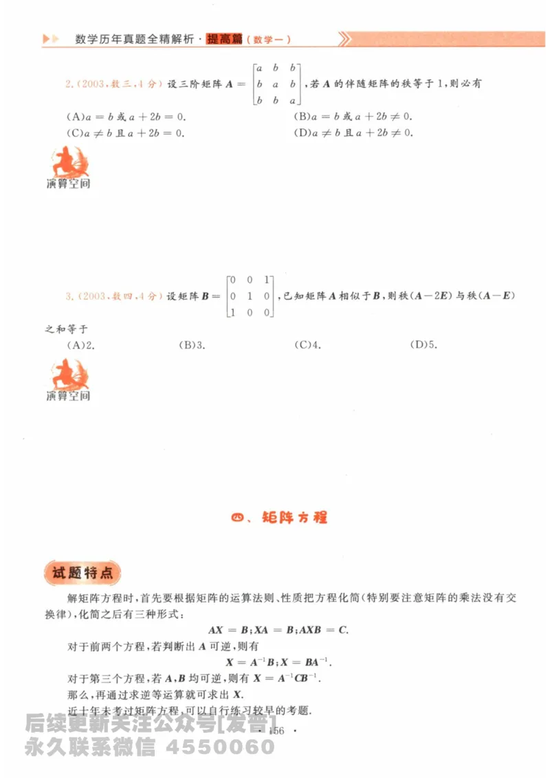 2024考研数学李永乐数学（一）历年真题全解解析提高篇2009-2023试题册公众号：小乖考研免费分享_04.数学一历年真题_李老师版本数学一_李永乐历年真题全精解析（数学一）2009-2023