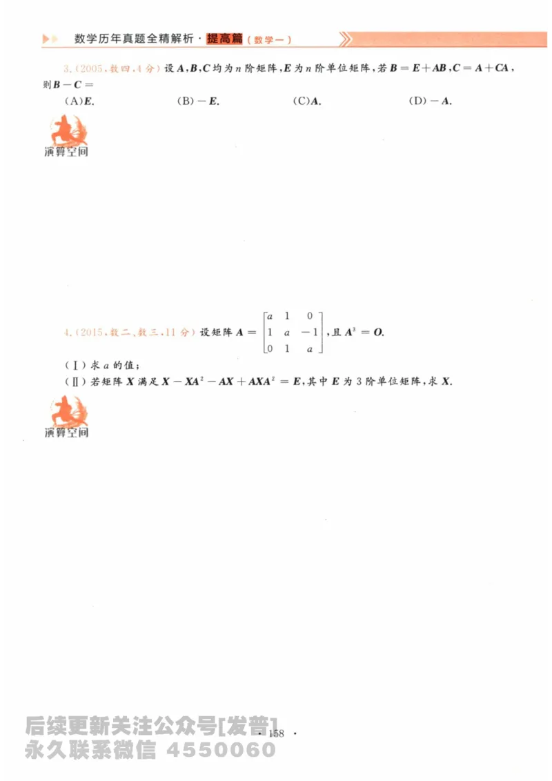 2024考研数学李永乐数学（一）历年真题全解解析提高篇2009-2023试题册公众号：小乖考研免费分享_04.数学一历年真题_李老师版本数学一_李永乐历年真题全精解析（数学一）2009-2023