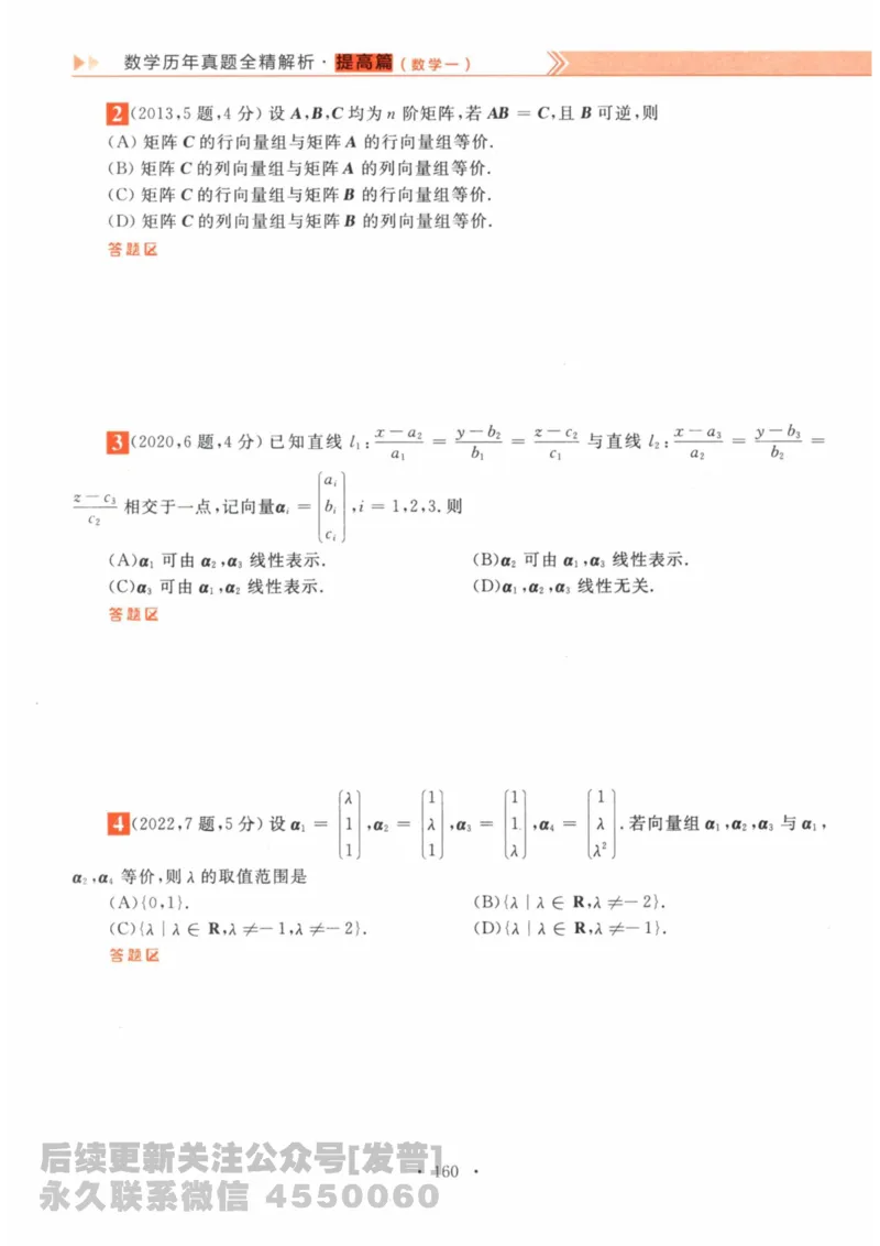 2024考研数学李永乐数学（一）历年真题全解解析提高篇2009-2023试题册公众号：小乖考研免费分享_04.数学一历年真题_李老师版本数学一_李永乐历年真题全精解析（数学一）2009-2023