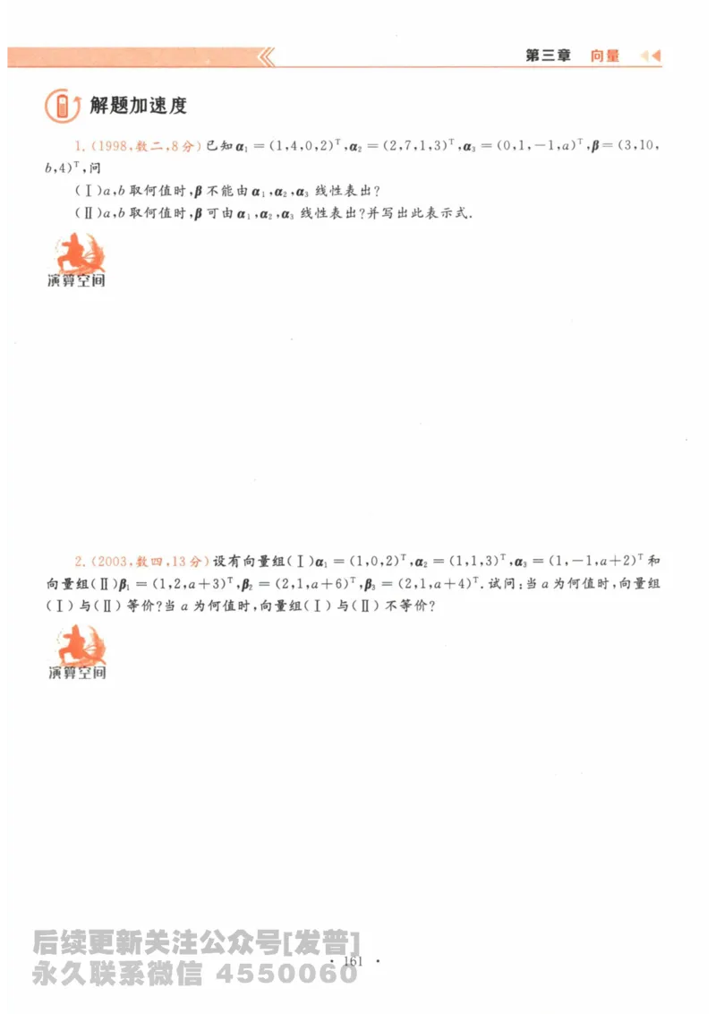 2024考研数学李永乐数学（一）历年真题全解解析提高篇2009-2023试题册公众号：小乖考研免费分享_04.数学一历年真题_李老师版本数学一_李永乐历年真题全精解析（数学一）2009-2023
