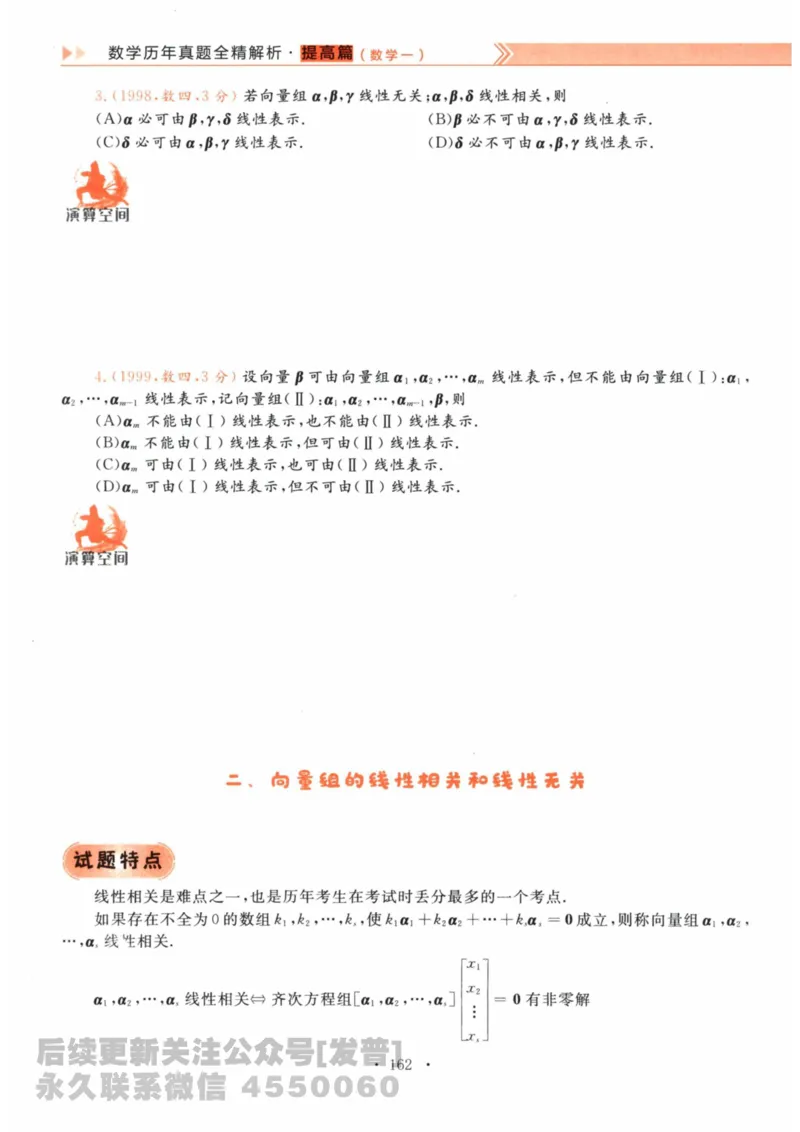 2024考研数学李永乐数学（一）历年真题全解解析提高篇2009-2023试题册公众号：小乖考研免费分享_04.数学一历年真题_李老师版本数学一_李永乐历年真题全精解析（数学一）2009-2023