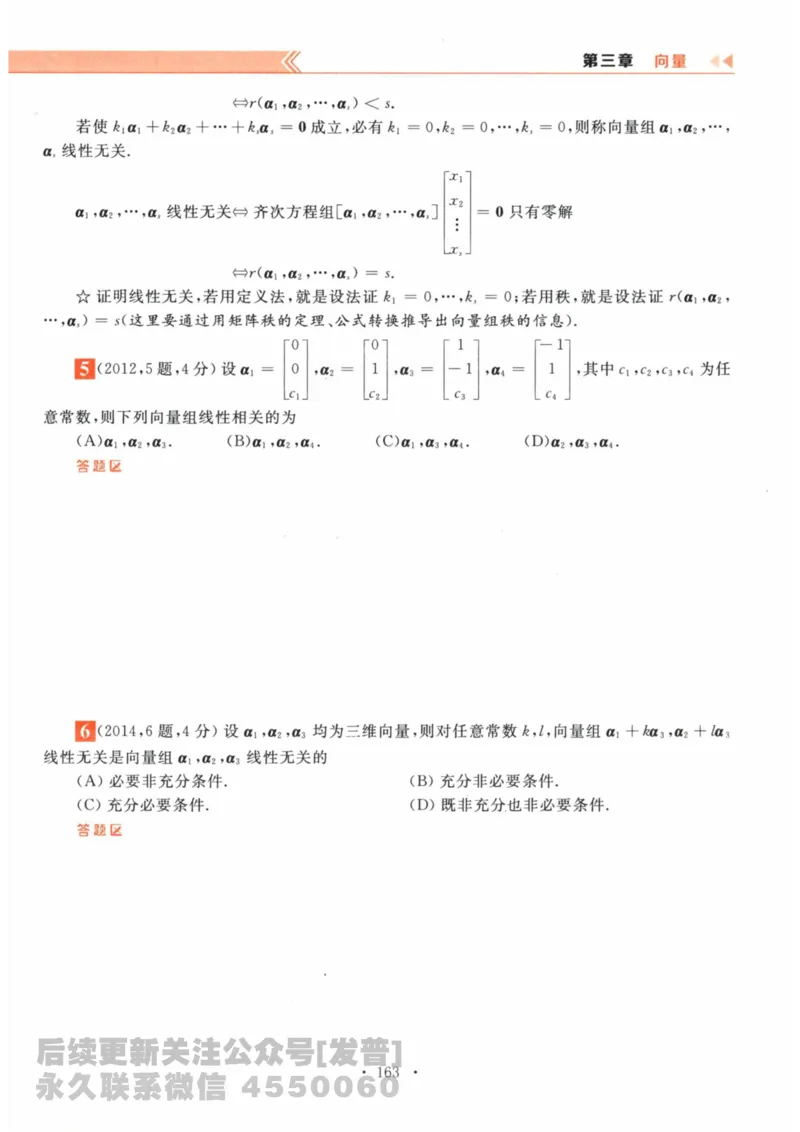 2024考研数学李永乐数学（一）历年真题全解解析提高篇2009-2023试题册公众号：小乖考研免费分享_04.数学一历年真题_李老师版本数学一_李永乐历年真题全精解析（数学一）2009-2023