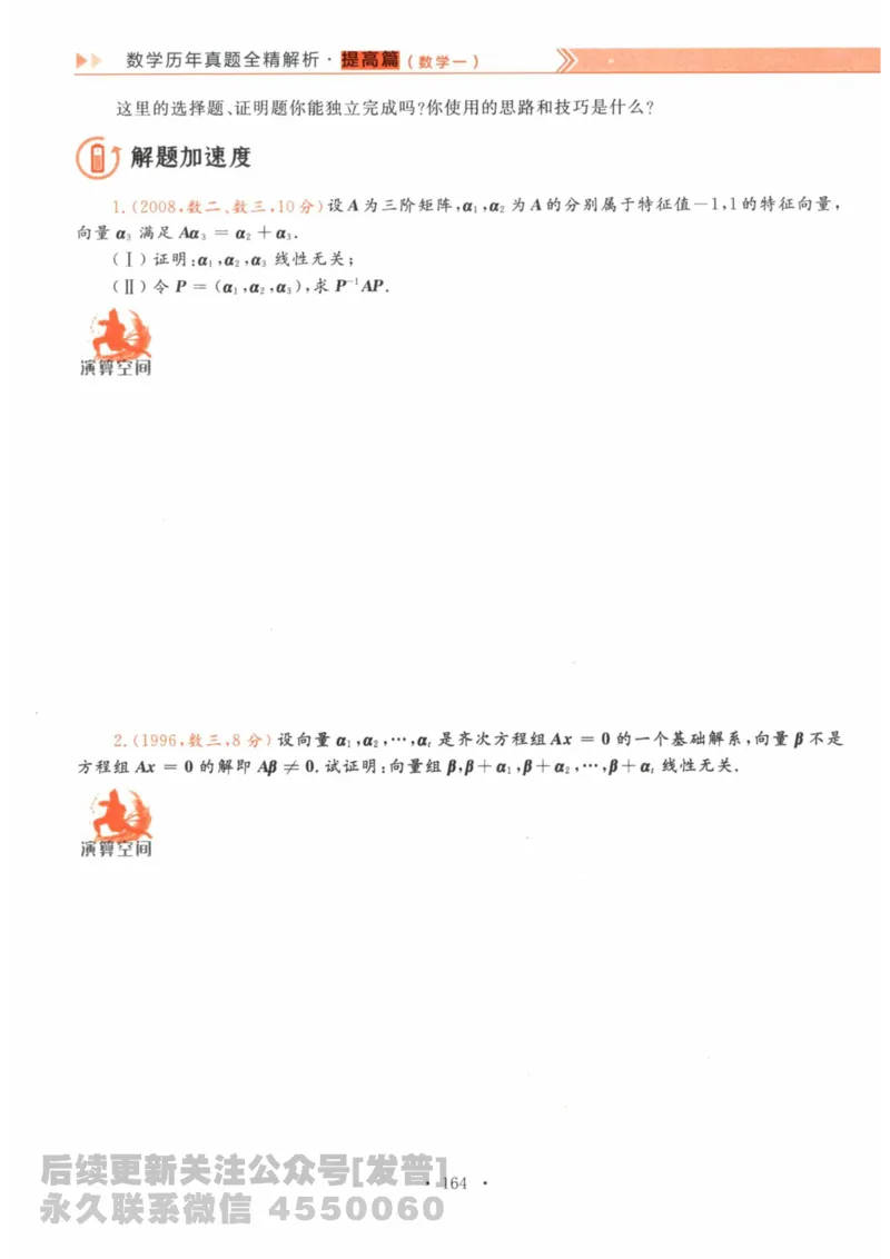 2024考研数学李永乐数学（一）历年真题全解解析提高篇2009-2023试题册公众号：小乖考研免费分享_04.数学一历年真题_李老师版本数学一_李永乐历年真题全精解析（数学一）2009-2023