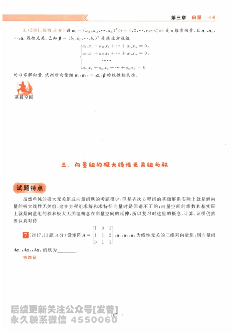 2024考研数学李永乐数学（一）历年真题全解解析提高篇2009-2023试题册公众号：小乖考研免费分享_04.数学一历年真题_李老师版本数学一_李永乐历年真题全精解析（数学一）2009-2023