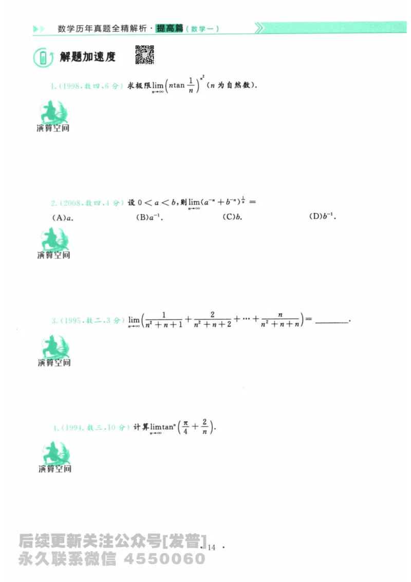 2024考研数学李永乐数学（一）历年真题全解解析提高篇2009-2023试题册公众号：小乖考研免费分享_04.数学一历年真题_李老师版本数学一_李永乐历年真题全精解析（数学一）2009-2023