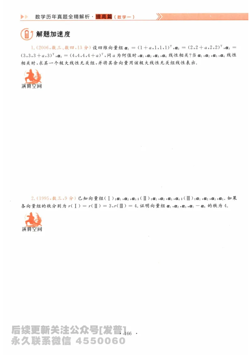 2024考研数学李永乐数学（一）历年真题全解解析提高篇2009-2023试题册公众号：小乖考研免费分享_04.数学一历年真题_李老师版本数学一_李永乐历年真题全精解析（数学一）2009-2023