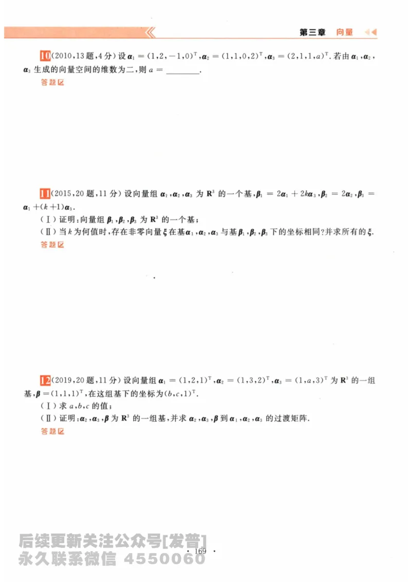 2024考研数学李永乐数学（一）历年真题全解解析提高篇2009-2023试题册公众号：小乖考研免费分享_04.数学一历年真题_李老师版本数学一_李永乐历年真题全精解析（数学一）2009-2023