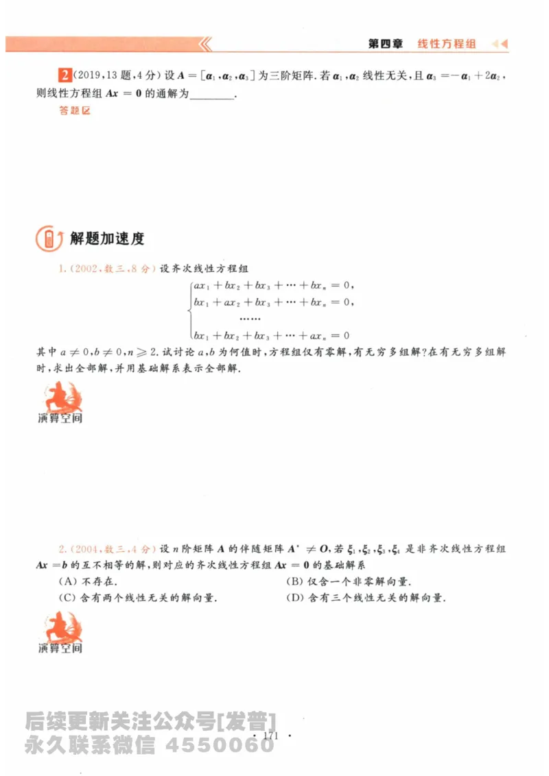 2024考研数学李永乐数学（一）历年真题全解解析提高篇2009-2023试题册公众号：小乖考研免费分享_04.数学一历年真题_李老师版本数学一_李永乐历年真题全精解析（数学一）2009-2023