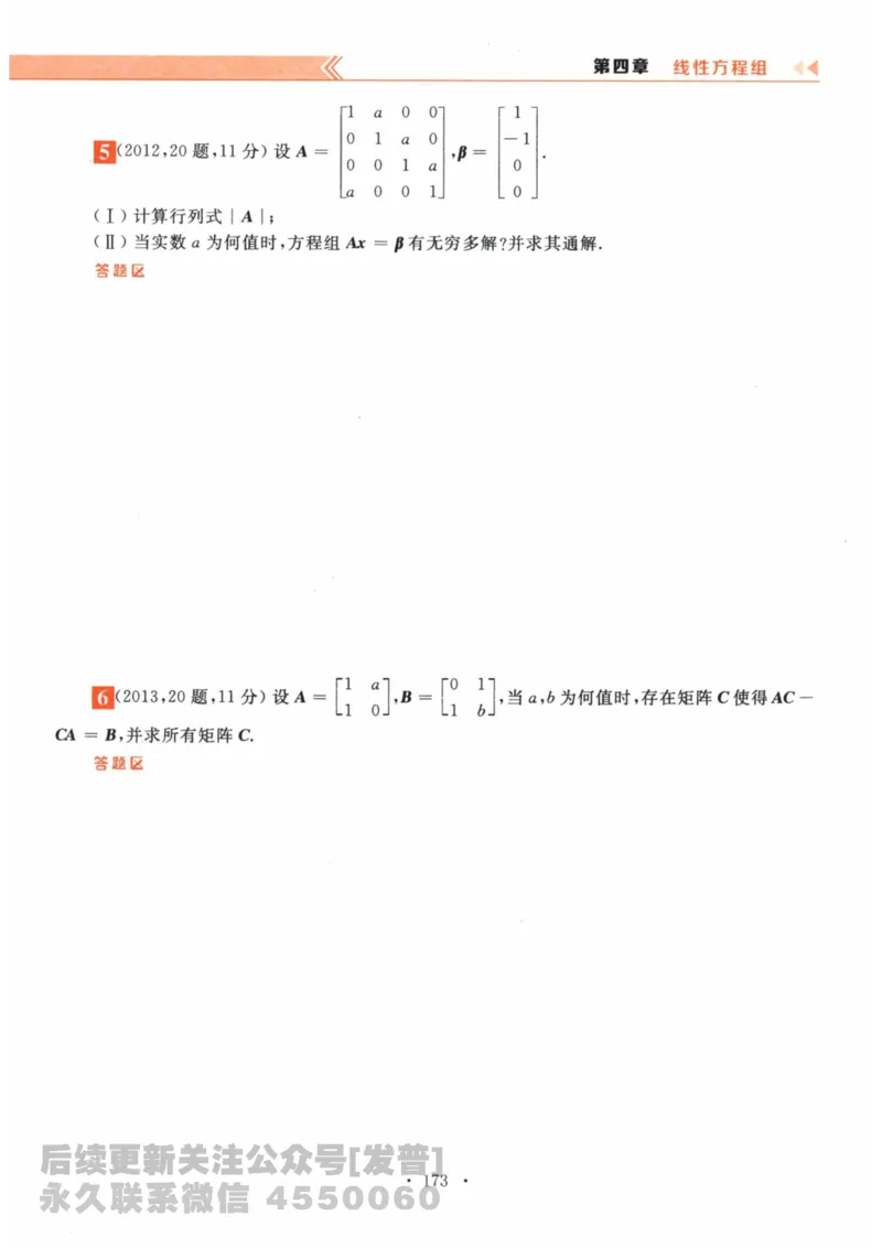 2024考研数学李永乐数学（一）历年真题全解解析提高篇2009-2023试题册公众号：小乖考研免费分享_04.数学一历年真题_李老师版本数学一_李永乐历年真题全精解析（数学一）2009-2023