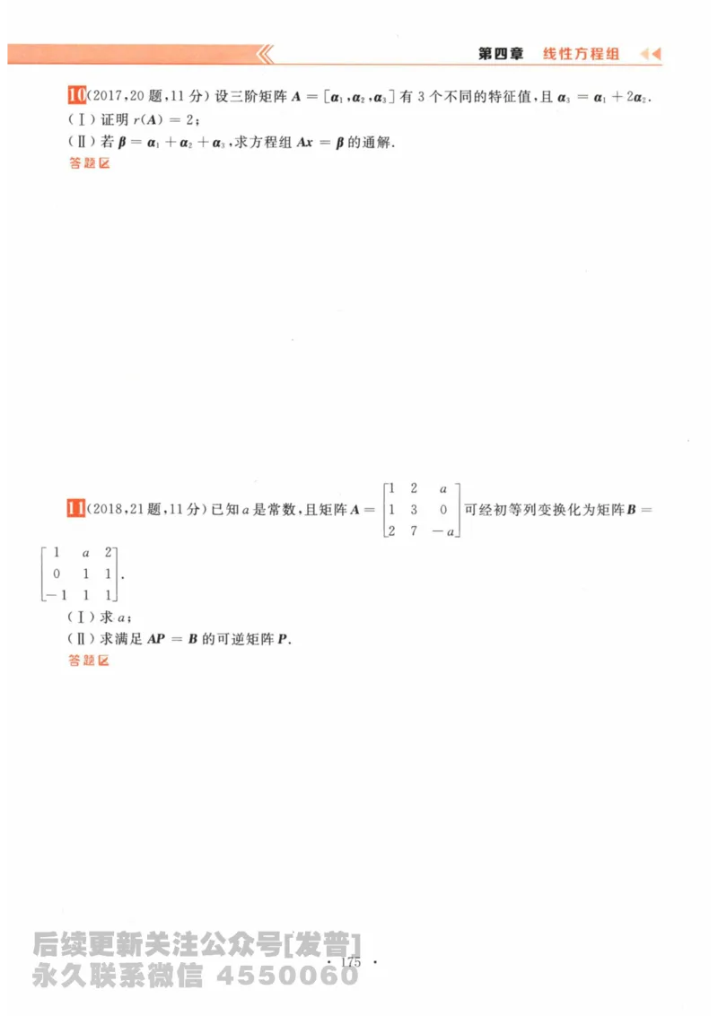 2024考研数学李永乐数学（一）历年真题全解解析提高篇2009-2023试题册公众号：小乖考研免费分享_04.数学一历年真题_李老师版本数学一_李永乐历年真题全精解析（数学一）2009-2023