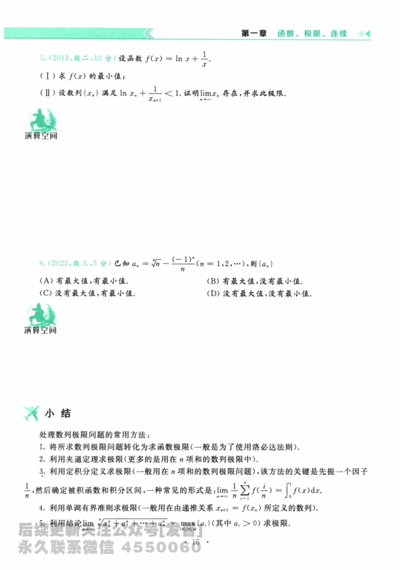 2024考研数学李永乐数学（一）历年真题全解解析提高篇2009-2023试题册公众号：小乖考研免费分享_04.数学一历年真题_李老师版本数学一_李永乐历年真题全精解析（数学一）2009-2023
