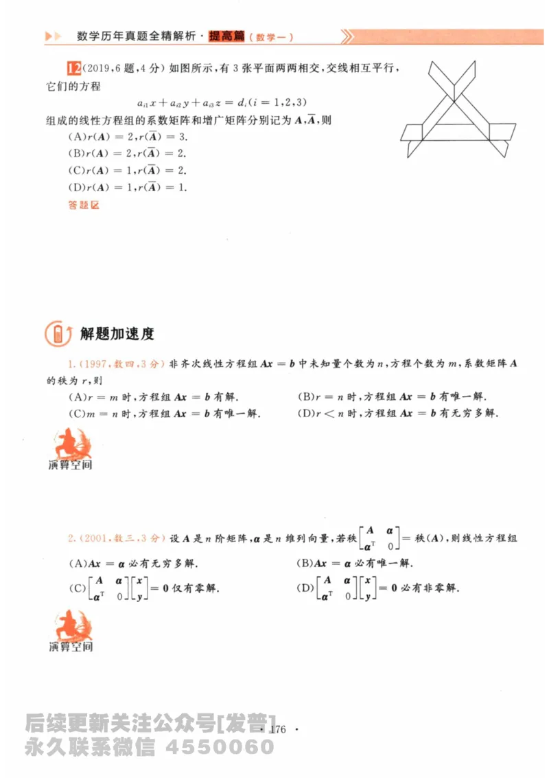 2024考研数学李永乐数学（一）历年真题全解解析提高篇2009-2023试题册公众号：小乖考研免费分享_04.数学一历年真题_李老师版本数学一_李永乐历年真题全精解析（数学一）2009-2023