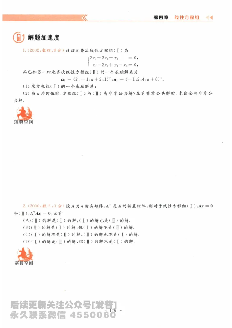 2024考研数学李永乐数学（一）历年真题全解解析提高篇2009-2023试题册公众号：小乖考研免费分享_04.数学一历年真题_李老师版本数学一_李永乐历年真题全精解析（数学一）2009-2023