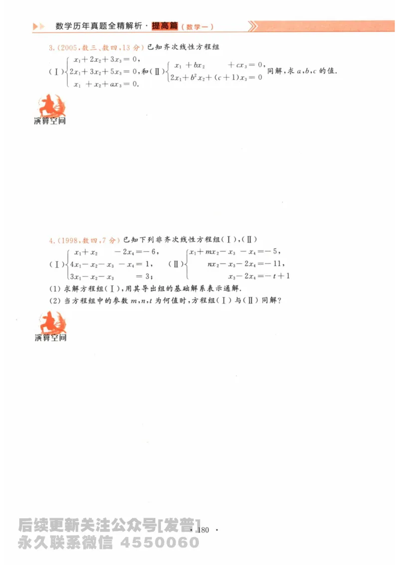 2024考研数学李永乐数学（一）历年真题全解解析提高篇2009-2023试题册公众号：小乖考研免费分享_04.数学一历年真题_李老师版本数学一_李永乐历年真题全精解析（数学一）2009-2023