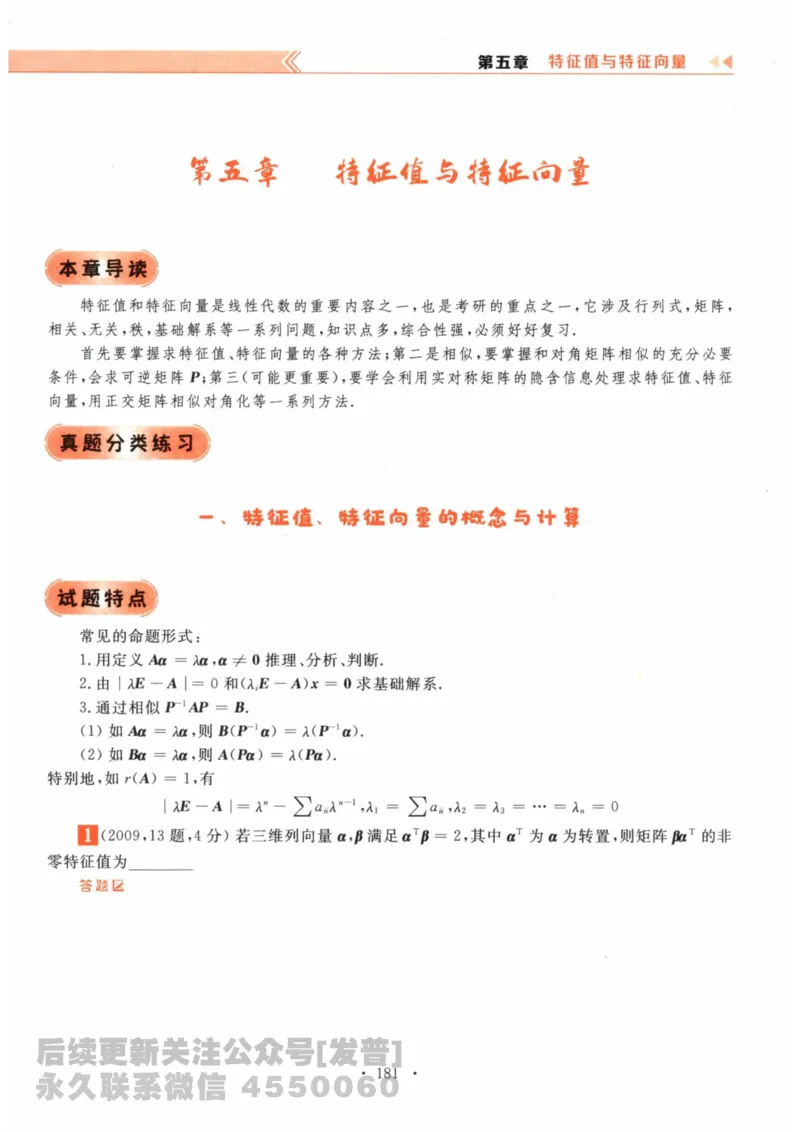 2024考研数学李永乐数学（一）历年真题全解解析提高篇2009-2023试题册公众号：小乖考研免费分享_04.数学一历年真题_李老师版本数学一_李永乐历年真题全精解析（数学一）2009-2023