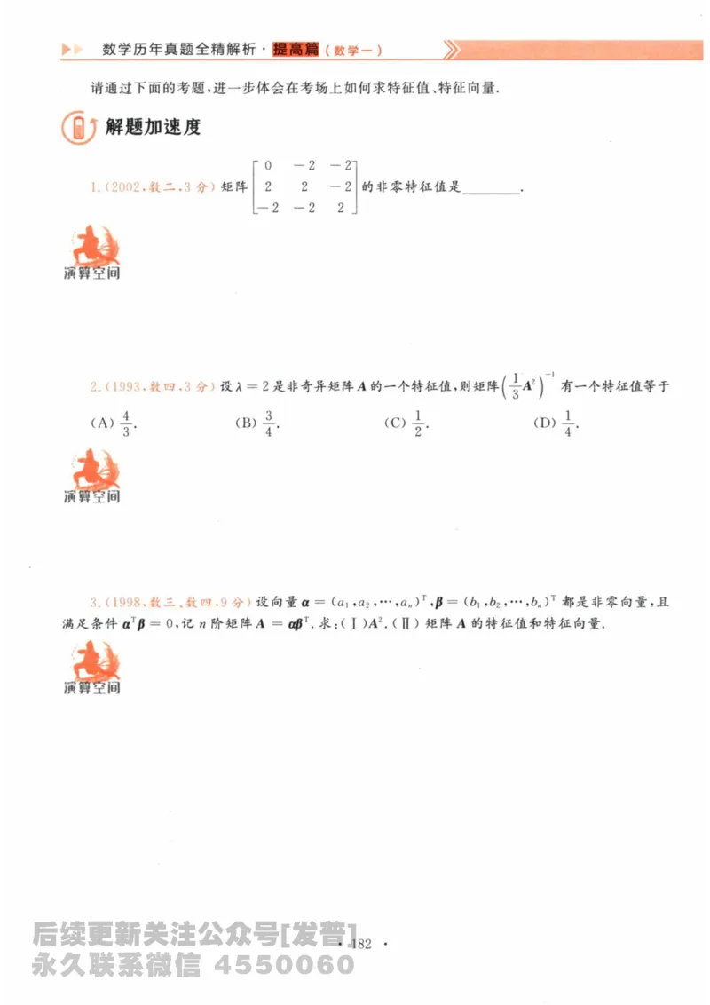 2024考研数学李永乐数学（一）历年真题全解解析提高篇2009-2023试题册公众号：小乖考研免费分享_04.数学一历年真题_李老师版本数学一_李永乐历年真题全精解析（数学一）2009-2023