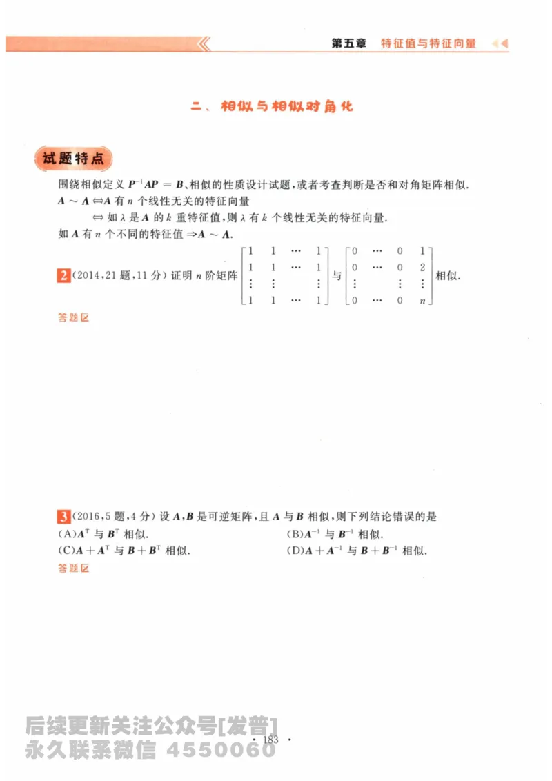 2024考研数学李永乐数学（一）历年真题全解解析提高篇2009-2023试题册公众号：小乖考研免费分享_04.数学一历年真题_李老师版本数学一_李永乐历年真题全精解析（数学一）2009-2023