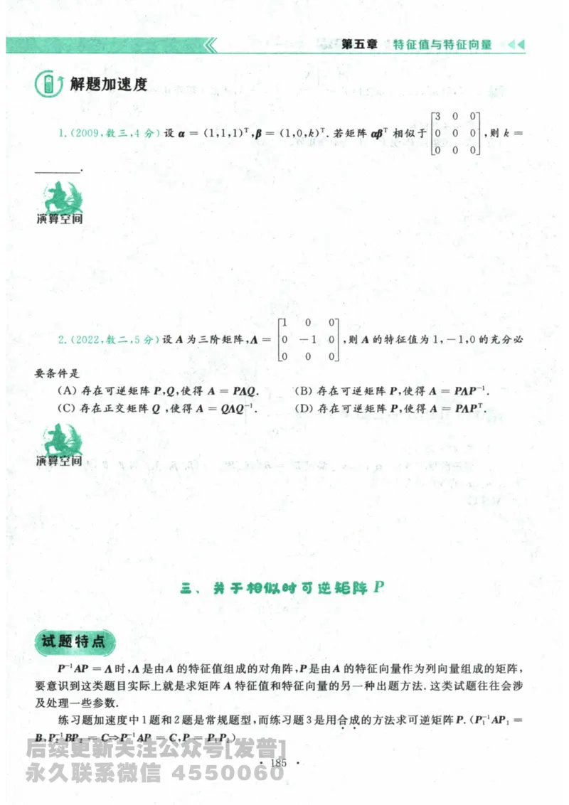 2024考研数学李永乐数学（一）历年真题全解解析提高篇2009-2023试题册公众号：小乖考研免费分享_04.数学一历年真题_李老师版本数学一_李永乐历年真题全精解析（数学一）2009-2023