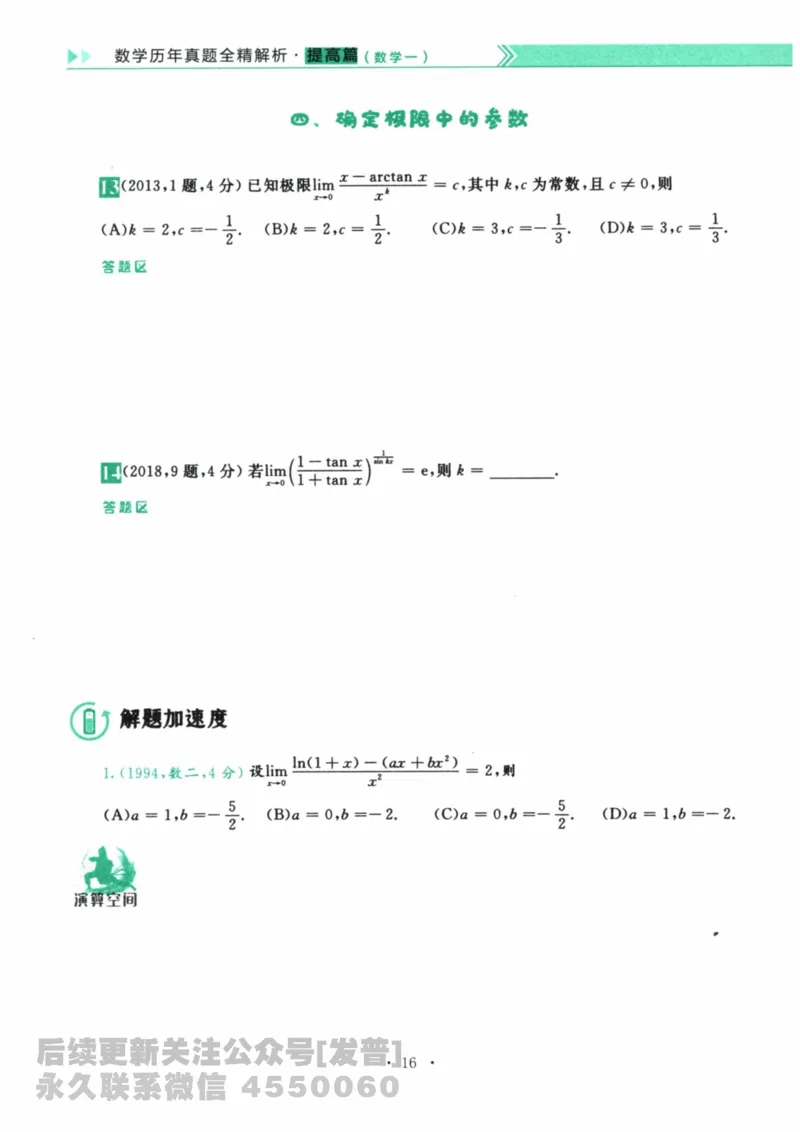 2024考研数学李永乐数学（一）历年真题全解解析提高篇2009-2023试题册公众号：小乖考研免费分享_04.数学一历年真题_李老师版本数学一_李永乐历年真题全精解析（数学一）2009-2023
