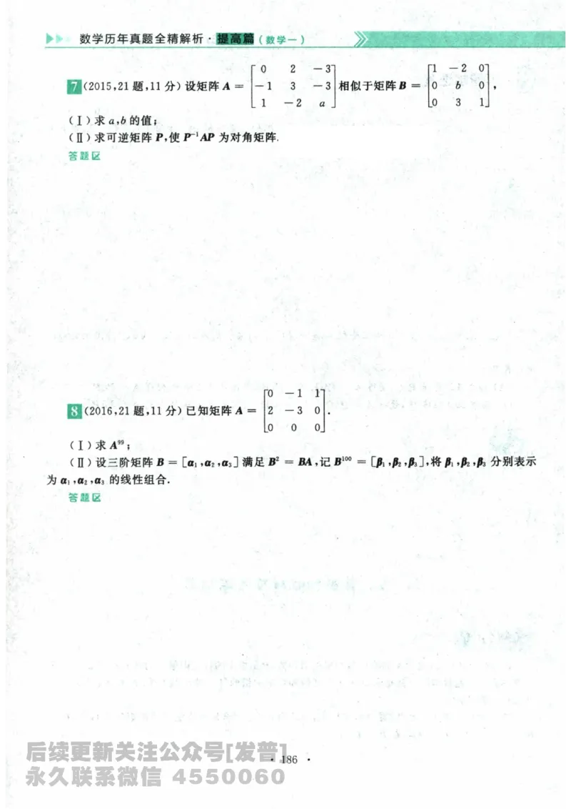 2024考研数学李永乐数学（一）历年真题全解解析提高篇2009-2023试题册公众号：小乖考研免费分享_04.数学一历年真题_李老师版本数学一_李永乐历年真题全精解析（数学一）2009-2023
