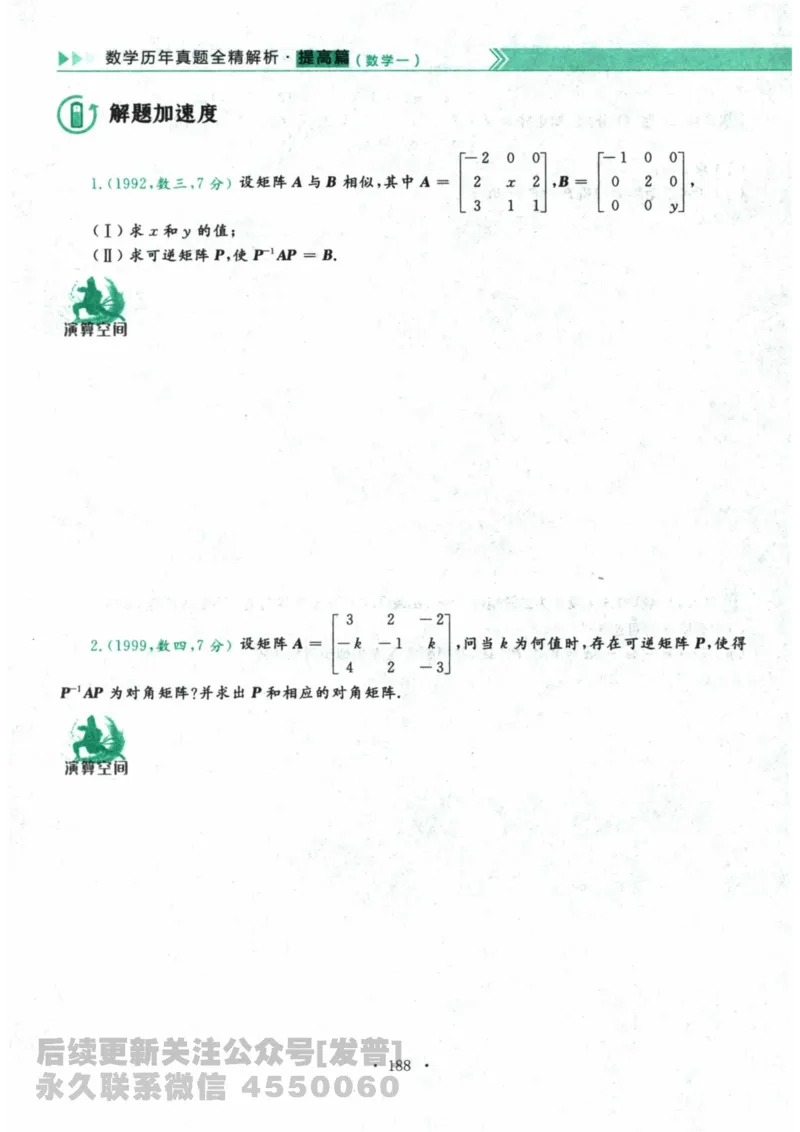 2024考研数学李永乐数学（一）历年真题全解解析提高篇2009-2023试题册公众号：小乖考研免费分享_04.数学一历年真题_李老师版本数学一_李永乐历年真题全精解析（数学一）2009-2023