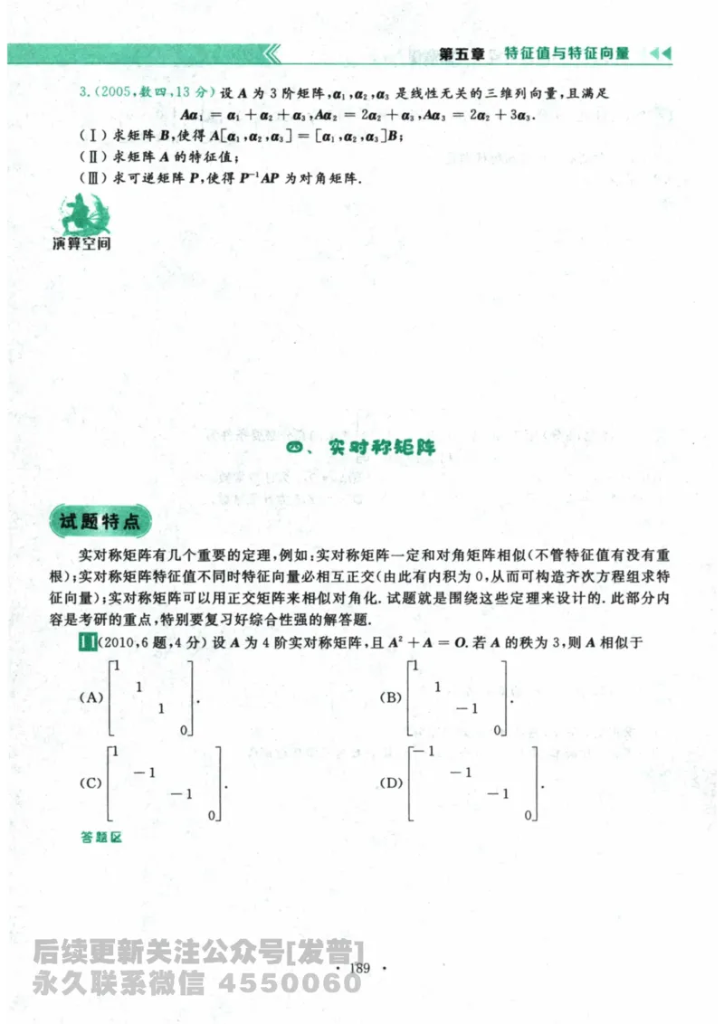 2024考研数学李永乐数学（一）历年真题全解解析提高篇2009-2023试题册公众号：小乖考研免费分享_04.数学一历年真题_李老师版本数学一_李永乐历年真题全精解析（数学一）2009-2023